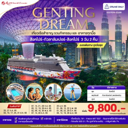 ล่องเรือสำราญราคาถูก 2022