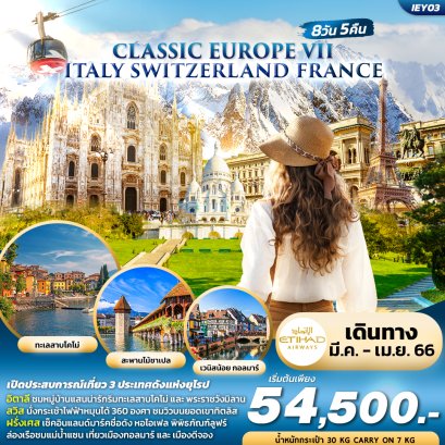 helloholidaytrip ทัวร์ยุโรป ทัวร์อิตาลี ทัวร์สวิส ทัวร์ฝรั่งเศส ทัวร์ยุโรปสงกรานต์