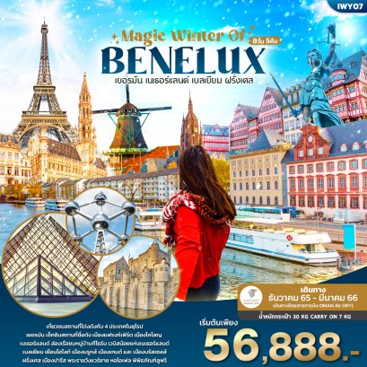 helloholidaytrip ทัวร์ยุโรปปีใหม่ ทัวร์ยุโรป2022 ทัวร์ยุโรป2023