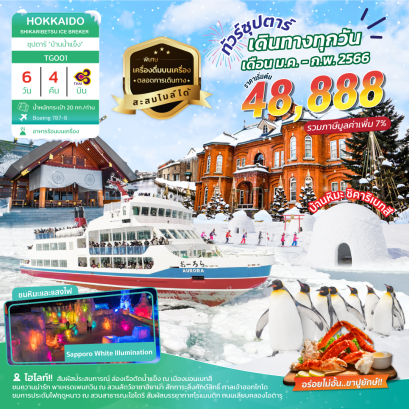 helloholidaytrip ทัวร์ญี่ปุ่น2023 ทัวร์ฮอกไกโด2023