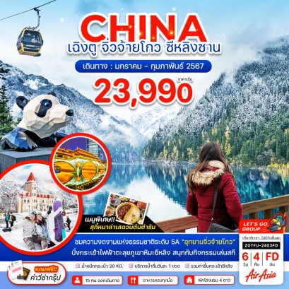 helloholidaytrip ทัวร์จีน จิ่วจ้ายโกว