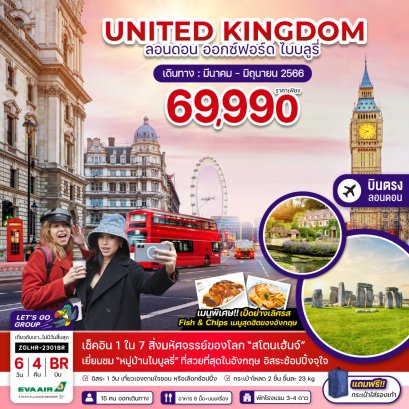 helloholidaytrip ทัวร์อังกฤษ ทัวร์อังกฤษ2023 ทัวร์อังกฤษปิดเทอม