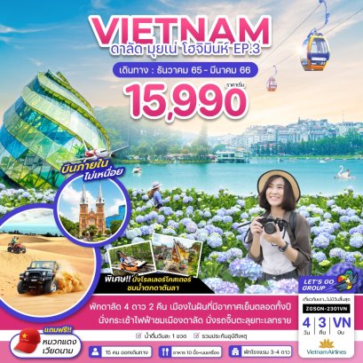 helloholidaytrip ทัวร์เวียดนาม ทวร์เวียดนามใต้ ทัวร์เวียดนามปิดเทอม ทัวร์เวียดนาม2023 ทัวร์เวียดนามปีใหม่