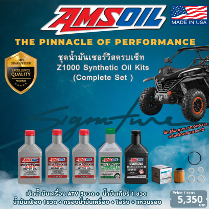 Amsoil น้ำมันเครื่อง ATV 4 จังหวะ 10W-40 สังเคราะห์แท้  #น้ำมันเครื่องATV  #น้ำมันเครื่องรถATV  #น้ำมันเครื่องAmsoil  #น้ำมันเครื่องเอทีวี