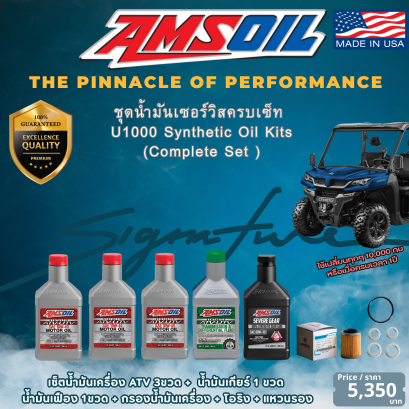 Amsoil น้ำมันเครื่อง ATV 4 จังหวะ 10W-40 สังเคราะห์แท้  #น้ำมันเครื่องATV  #น้ำมันเครื่องรถATV  #น้ำมันเครื่องAmsoil  #น้ำมันเครื่องเอทีวี