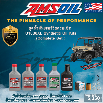 Amsoil น้ำมันเครื่อง ATV 4 จังหวะ 10W-40 สังเคราะห์แท้  #น้ำมันเครื่องATV  #น้ำมันเครื่องรถATV  #น้ำมันเครื่องAmsoil  #น้ำมันเครื่องเอทีวี