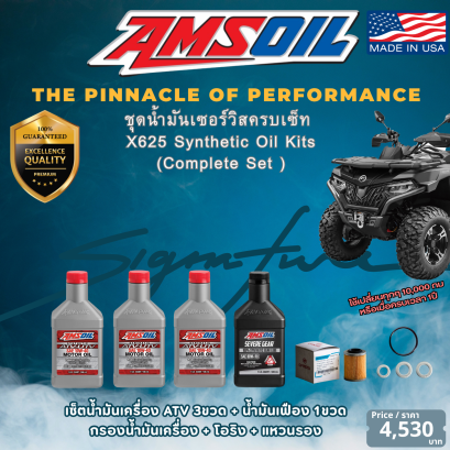 Amsoil น้ำมันเครื่อง ATV 4 จังหวะ 10W-40 สังเคราะห์แท้  #น้ำมันเครื่องATV  #น้ำมันเครื่องรถATV  #น้ำมันเครื่องAmsoil  #น้ำมันเครื่องเอทีวี