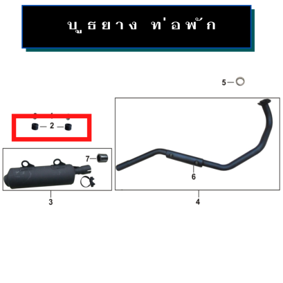 บูธยาง ท่อพัก