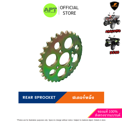 สเตอร์หลัง