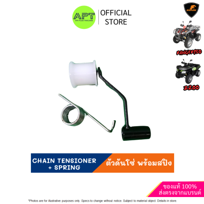 สปิงตัวดันโซ่ 530