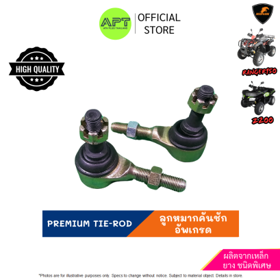 ลูกหมาก คันชัก-คันส่ง