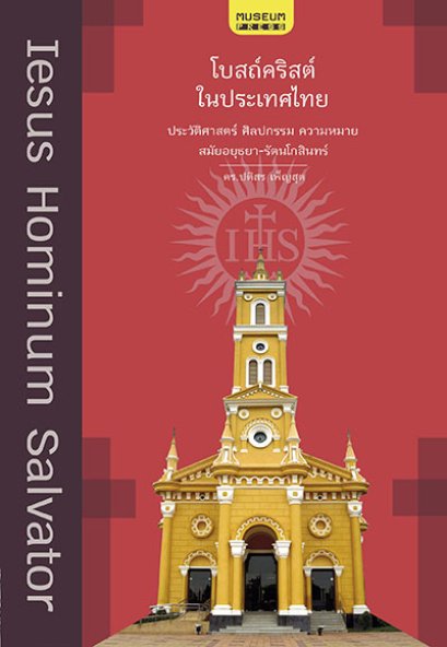 โบสถ์คริสต์ในประเทศไทย