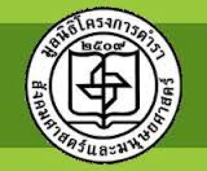 อ่านฟรี หนังสือประวัติศาสตร์กว่า 80 เล่ม ของมูลนิธิโครงการตำราฯ