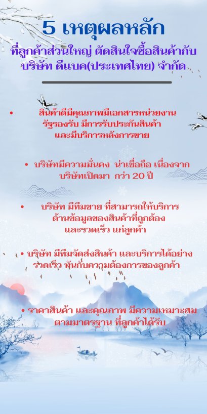 เหตุผลในการเลือกซื้อสินค้า ดีแบค