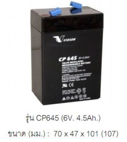 VISION รุ่น CP645