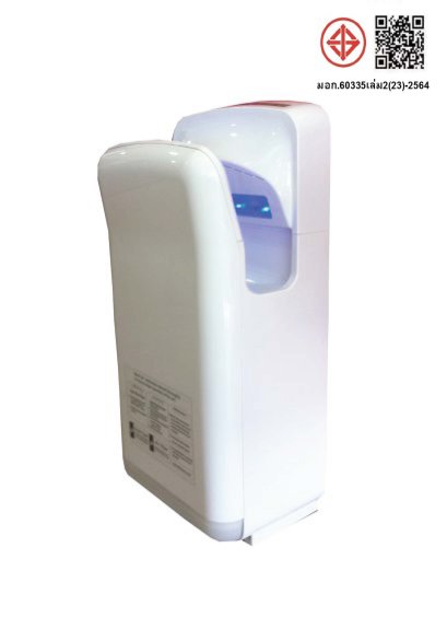 JET เครื่องเป่ามือ D-MACHINE with Hepa Filter มอก.60335เล่ม2(23)-2564