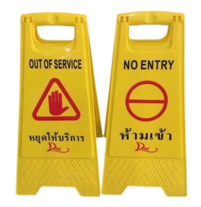 B-134 ป้ายเตือนห้ามเข้า/หยุดให้บริการ