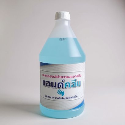 แฮนด์คลีน 75% เลขที่รับแจ้ง 13-1-6300019079