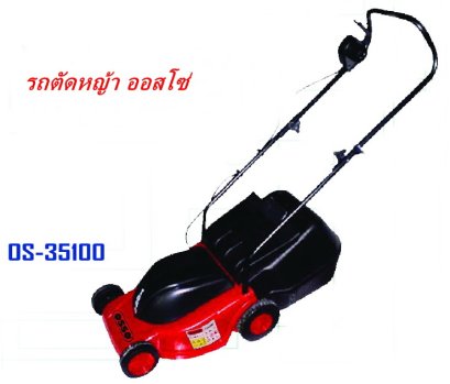 รถตัดหญ้า OSSO รุ่น OS-35100