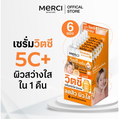 (1กล่องx6ซอง)Merci เมอร์ซี่ วิตามิน ซี นิวเจน VITAMIN C STABILIZED 5C BRIGHTENING SERUM