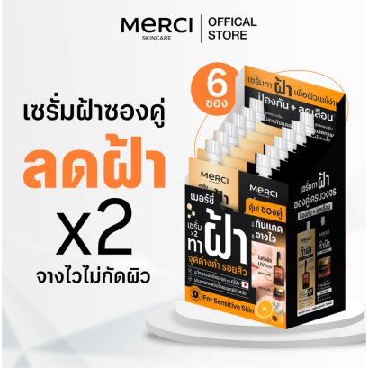 (1กล่องx6ซอง)Merci เมอร์ซี่ ทาฝ้าซองคู่ Melasma &amp; Anti-Dark Spot Day &amp; Night Serum