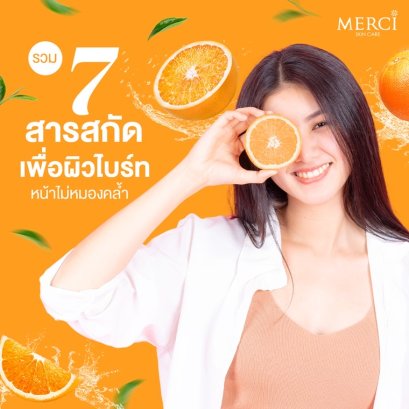 สารสกัดช่วยให้ผิวขาวกระจ่างใส ลดปัญหาหน้าหมองคล้ำ