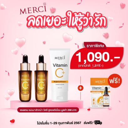 SET 3 Merci Vit C 2 ขวด + Merci Gel Cleanser 50 ml 2 หลอด แถมฟรี โลชั่นทาตัว Hokkaido White Rose 1ขวด ขนาด 80ml