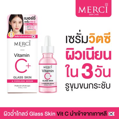 Merci เมอร์ซี่ วิตซี เซรั่มกระชับรูขุมขน Merci Vitamin C Glass Skin & Poreless Serum ขนาด 15ml.(แก้ปัญหาผิวรูขุมขนกว้าง)