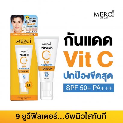 Merci Vitamin C UV Sunscreen SPF50+ PA+++ (35 ml)A+++ ขนาด35กรัม