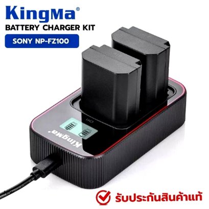 แท่นชาร์จ และ แบตเตอรี่ Kingma For SONY NP-FZ100