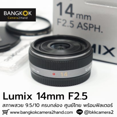 Lumix 14mm F2.5 ASPH ครบกล่อง ศูนย์ไทย