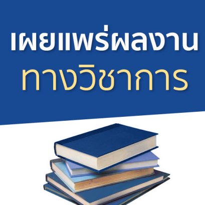บทคัดย่อ : รายงานการประเมินโครงการระบบดูแลช่วยเหลือนักเรียนภายใต้การจัดการเรียนรู้ในสถานการณ์การแพร่ระบาดของโรคติดเชื้อไวรัสโคโรนา 2019 (COVID-19)