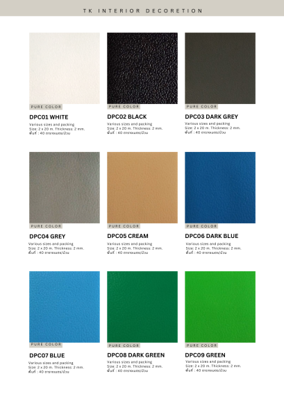 กระเบื้องยางสีพื้น แบบม้วน