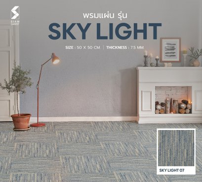 พรมแผ่น รุ่น Sky Light