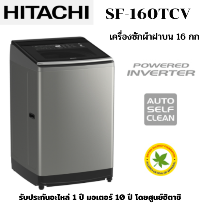 SF-160TCV