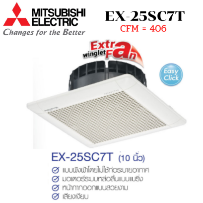 EX-25SC7T