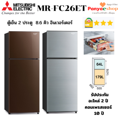 MR-FC26ET