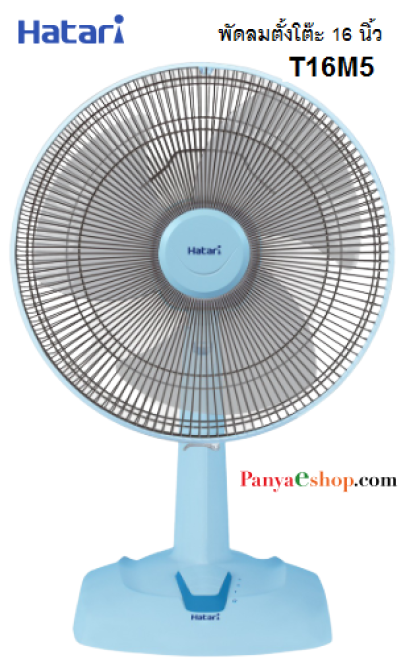 พ ดลมต งโต ะ 16 น ว Hatari ร น Ht T16m5 Panyaeshop พ ดลมต งโต ะ 16 น ว Hatari ร น Ht T16m5 Panyaeshop