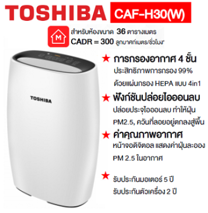 CAF-H30(W)