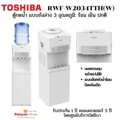 RWF-W2034TTH