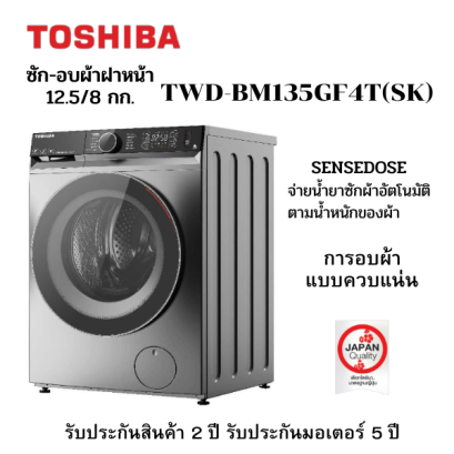 TWD-BM135GF4T(SK)