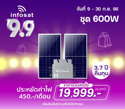 ชุดแนะนำรวมติดตั้ง ชุด On-Grid 600W Mono340-HC 2 แผง