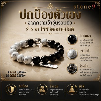 หยินหยาง Collection ปกป้องตัวเอง ร่ำรวย