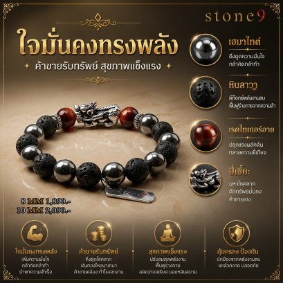 ลาวา & เฮมาไทต์ Collection ใจมั่นคง ค้าขายรับทรัพย์