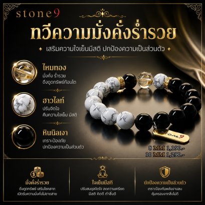 หยินหยาง Collection ทวีความมั่งคั่งร่ำรวย