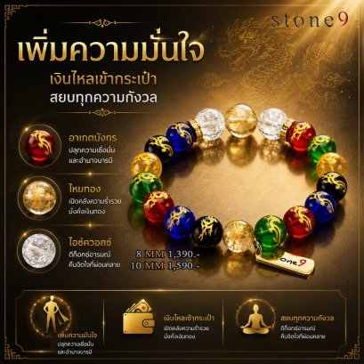 อาเกตมังกร Collection เพิ่มความมั่นใจ เงินไหลเข้ากระเป๋า