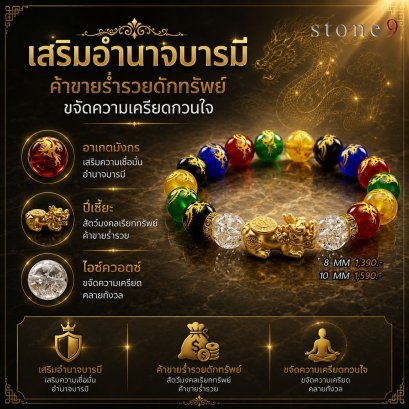 อาเกตมังกร Collection เสริมอำนาจบารมี ค้าขายร่ำรวย