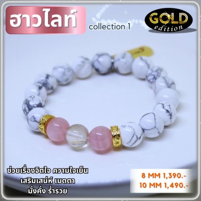 ฮาวไลท์ Collection 1