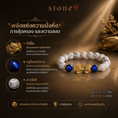ฮาวไลท์ collection พลังแห่งความมั่งคั่ง การคุ้มครอง และความสงบ