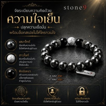 เฮมาไทต์ Collection ความใจเย็น ปลุกความเชื่อมั่น